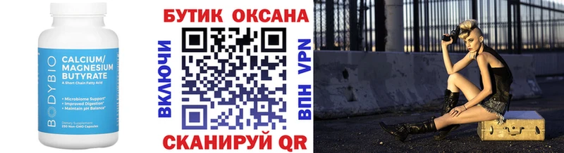 Бутират BDO  Купить где  Ершов 