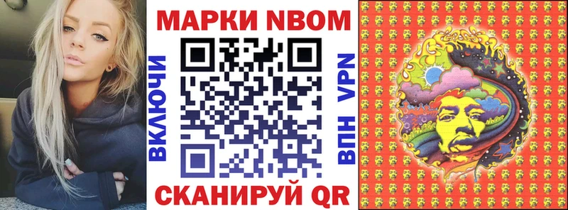 Марки N-bome 1500мкг Ершов